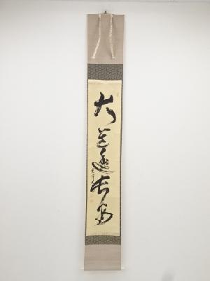 ネットショップ圭 netshop Kei | 古美術・骨董・茶道具・書画の販売サイト